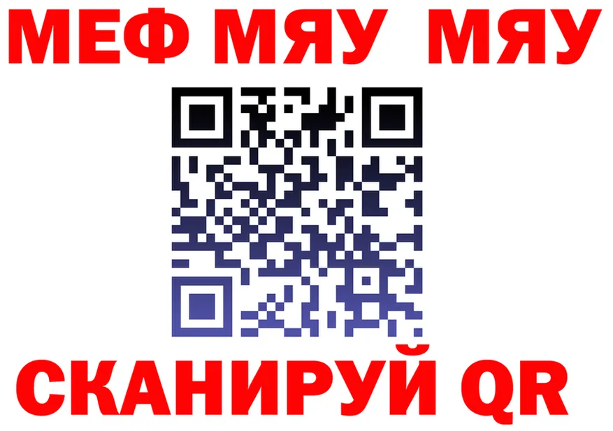 МЯУ-МЯУ 4 MMC ССЫЛКА маркетплейс мега Карабаново